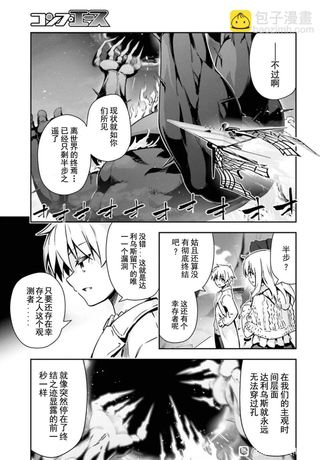 《魔法少女伊莉雅3rei》第81话 第5页