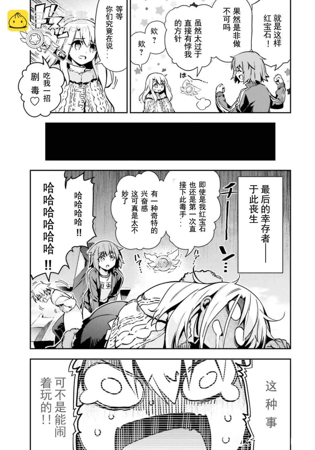 《魔法少女伊莉雅3rei》第81话 第7页