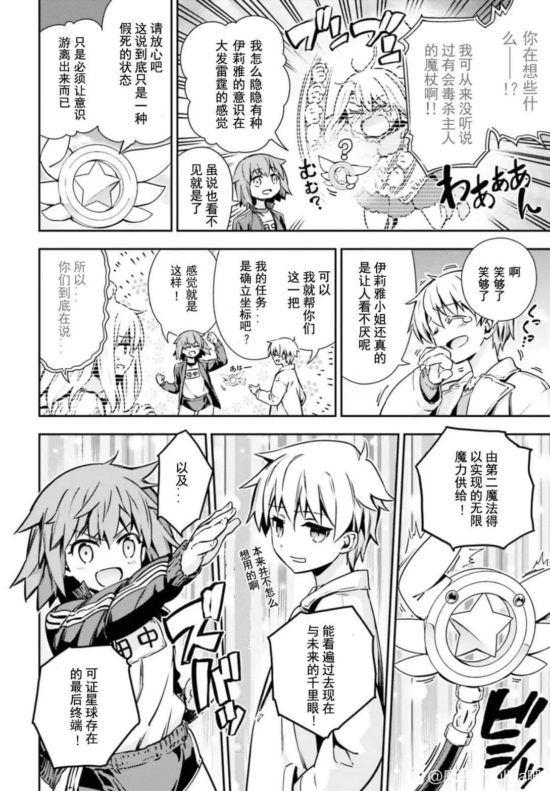 《魔法少女伊莉雅3rei》第81话 第8页