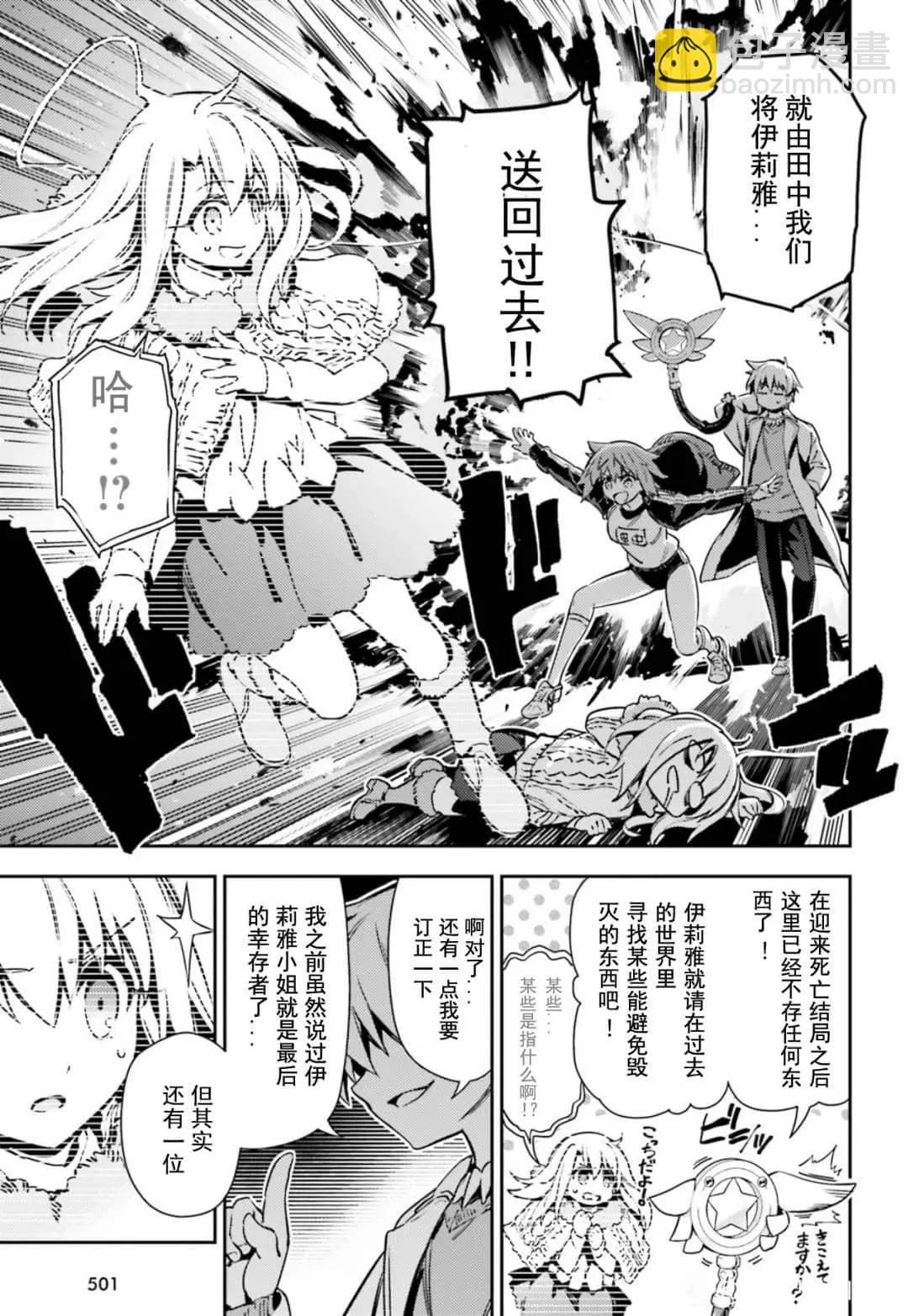 《魔法少女伊莉雅3rei》第81话 第9页