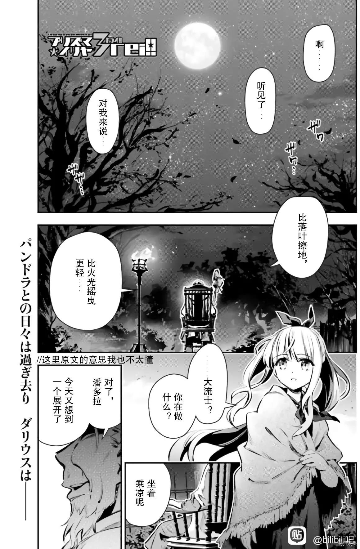 《魔法少女伊莉雅3rei》第84话 第1页
