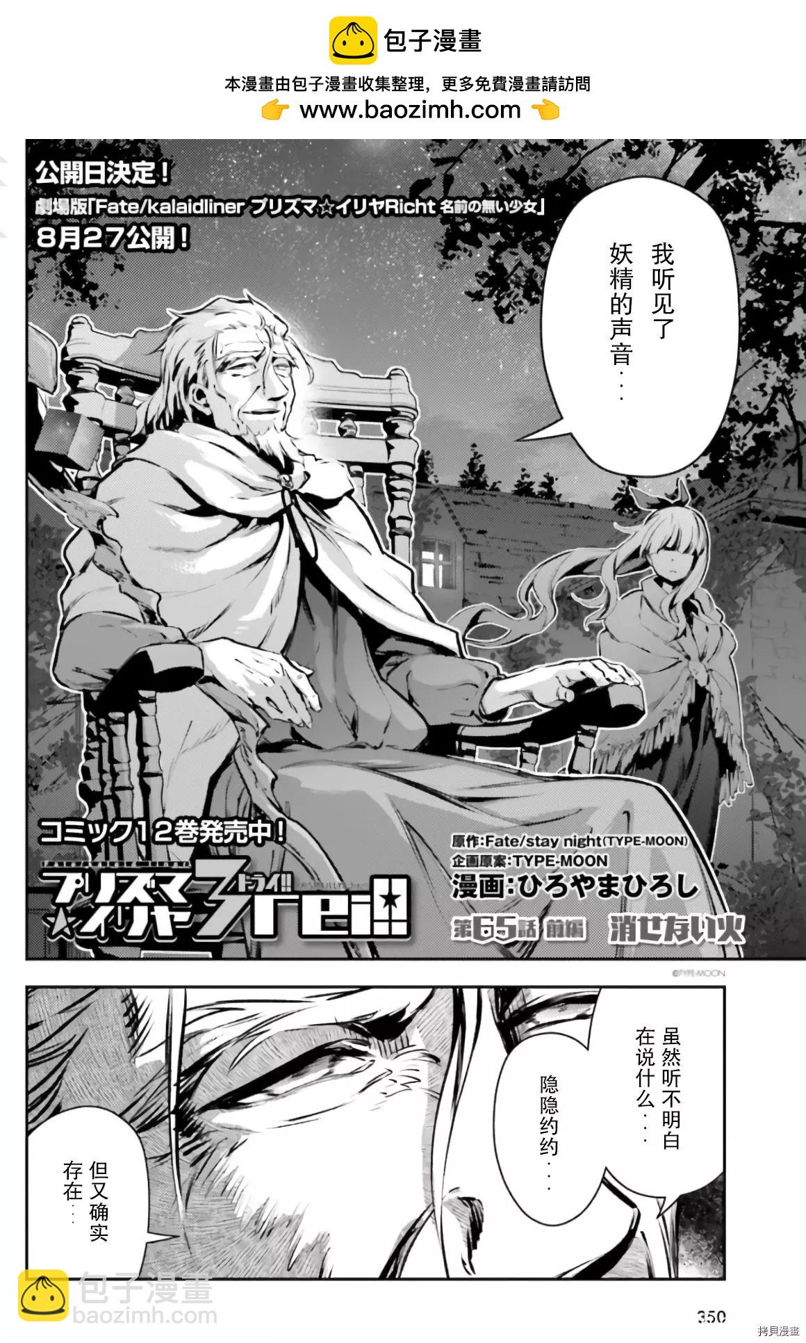 《魔法少女伊莉雅3rei》第84话 第2页