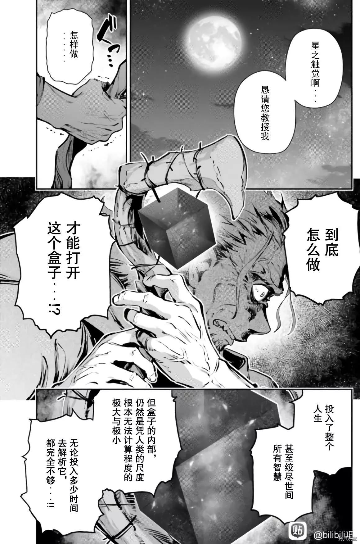 《魔法少女伊莉雅3rei》第84话 第3页