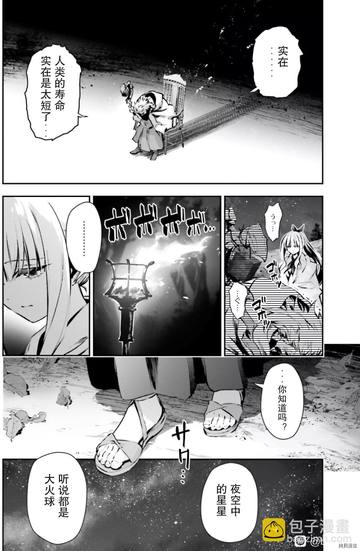 《魔法少女伊莉雅3rei》第84话 第4页