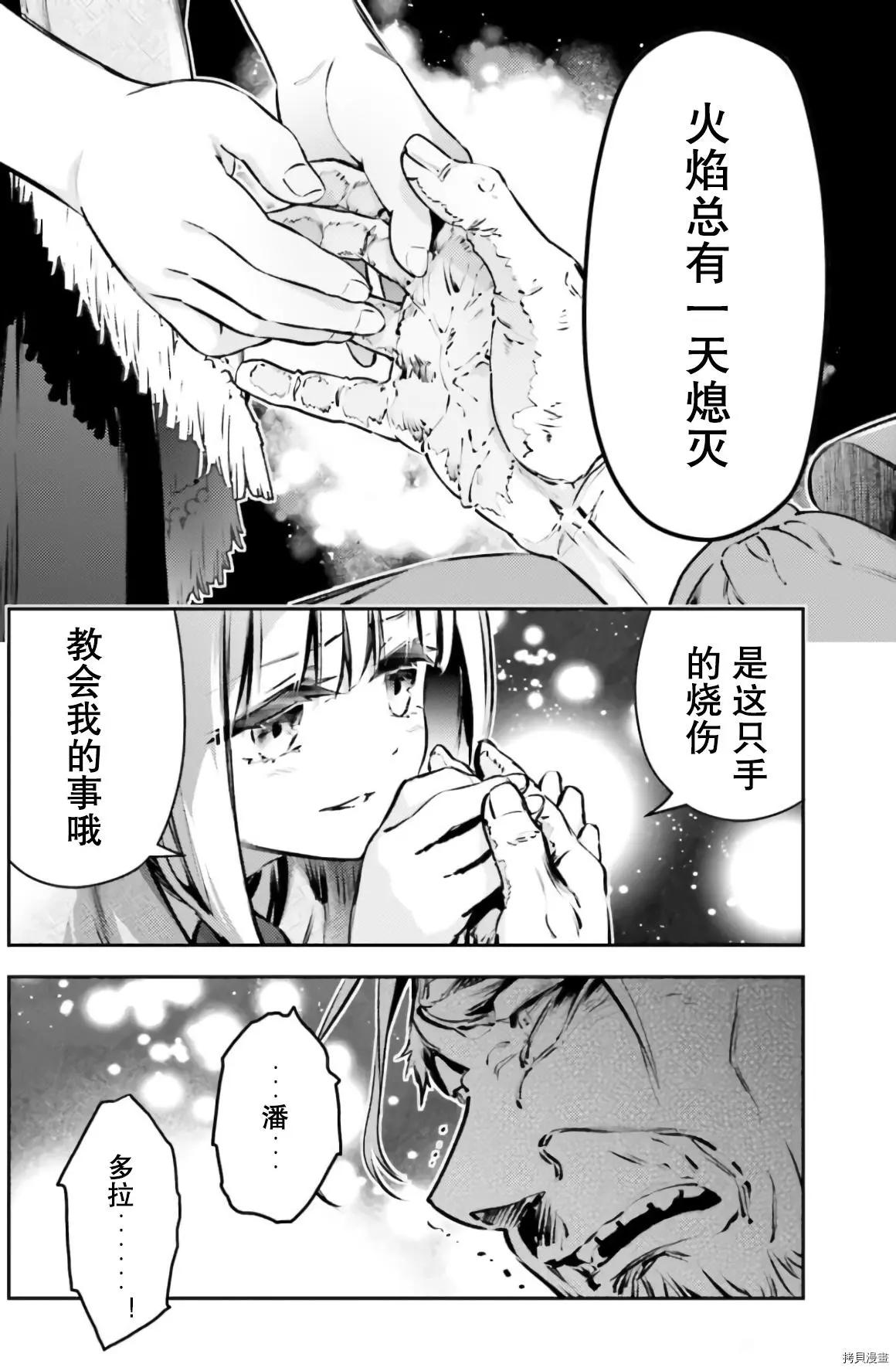 《魔法少女伊莉雅3rei》第84话 第6页
