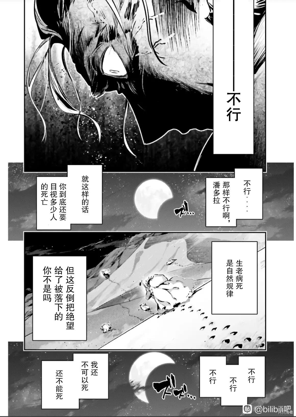 《魔法少女伊莉雅3rei》第84话 第8页