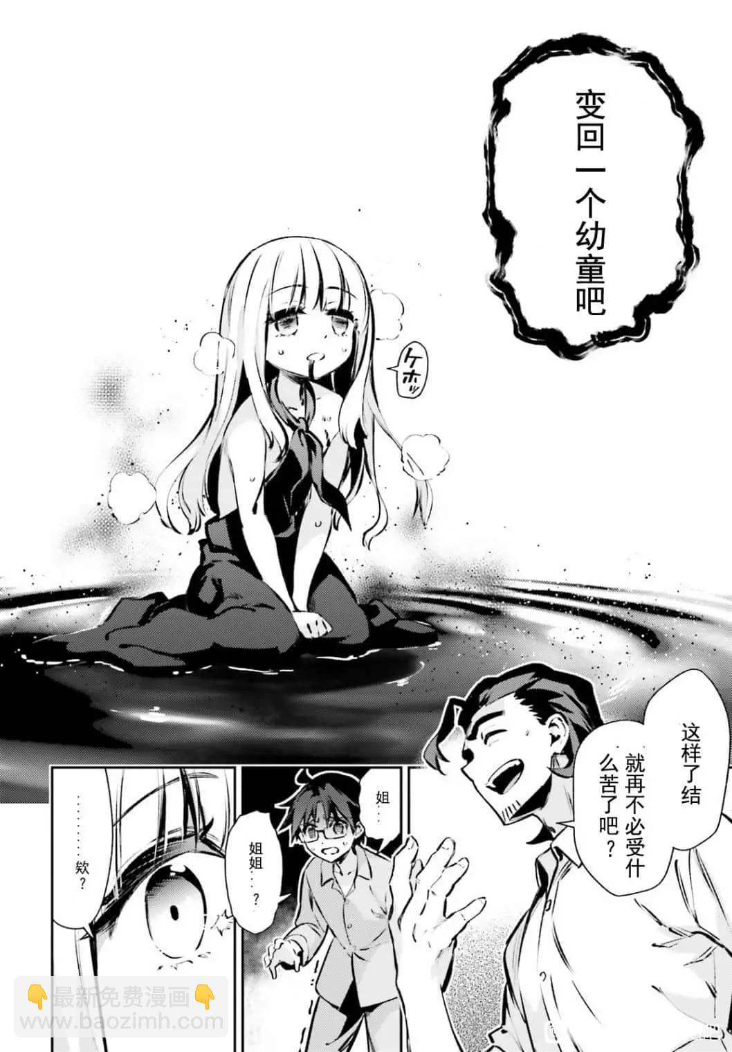 《魔法少女伊莉雅3rei》第82话 第10页
