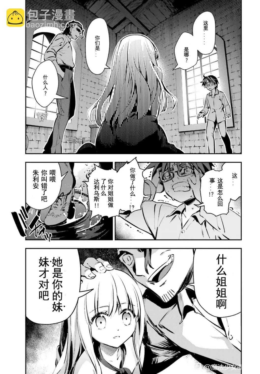 《魔法少女伊莉雅3rei》第82话 第11页