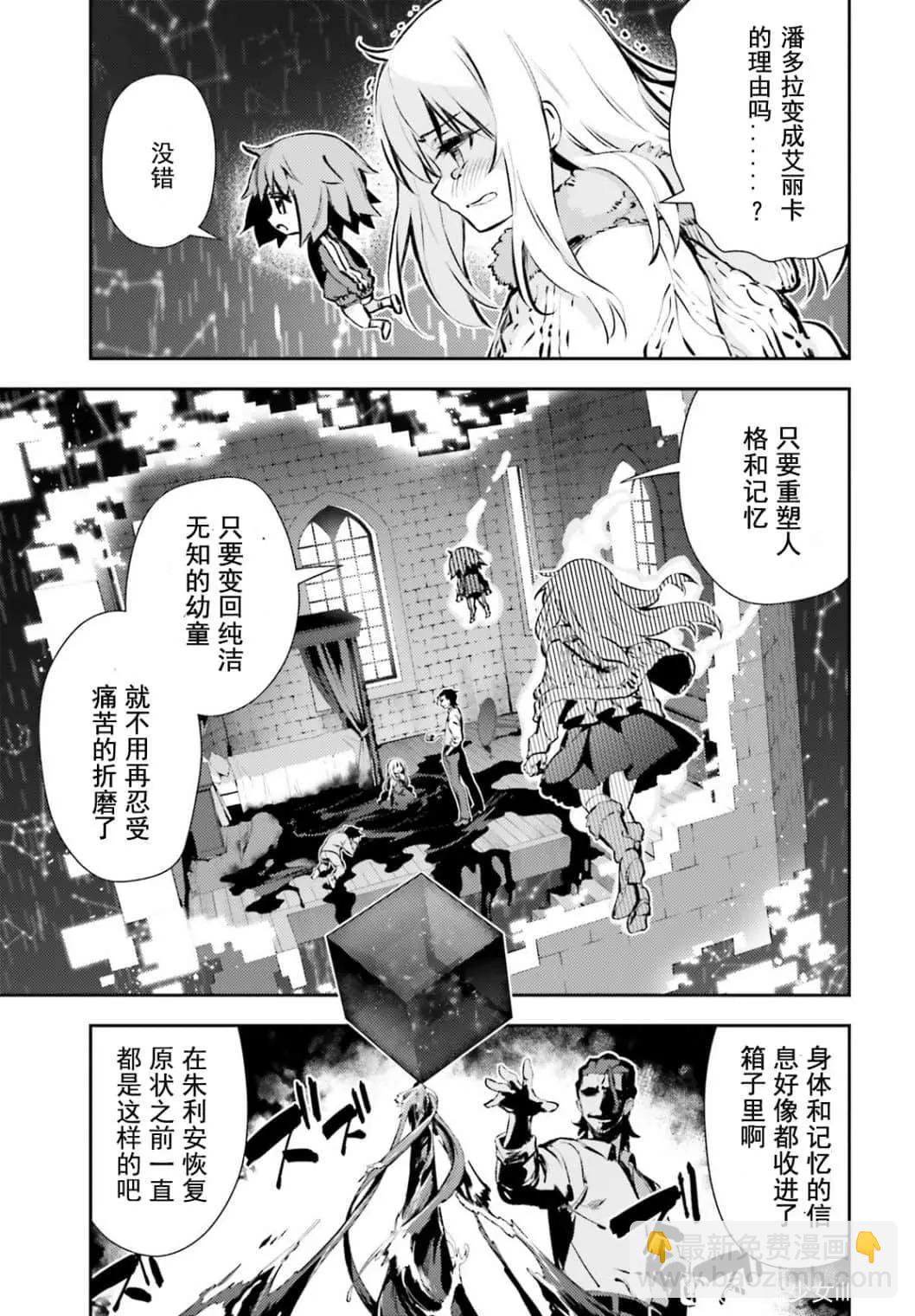 《魔法少女伊莉雅3rei》第82话 第13页
