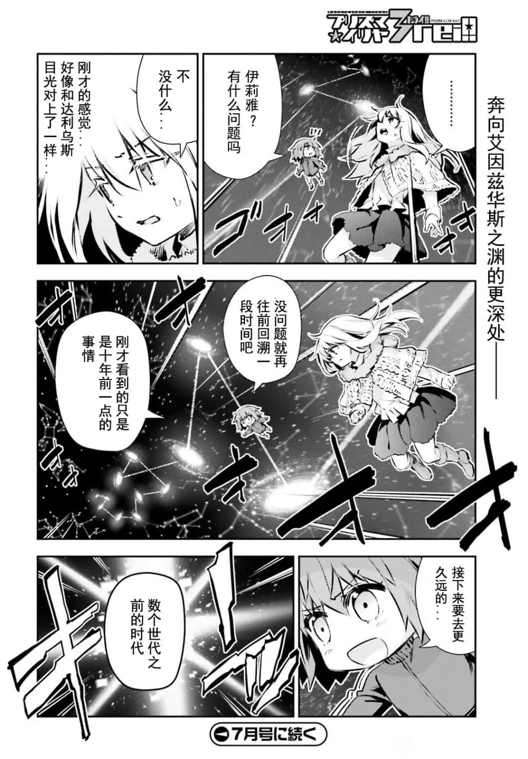 《魔法少女伊莉雅3rei》第82话 第16页
