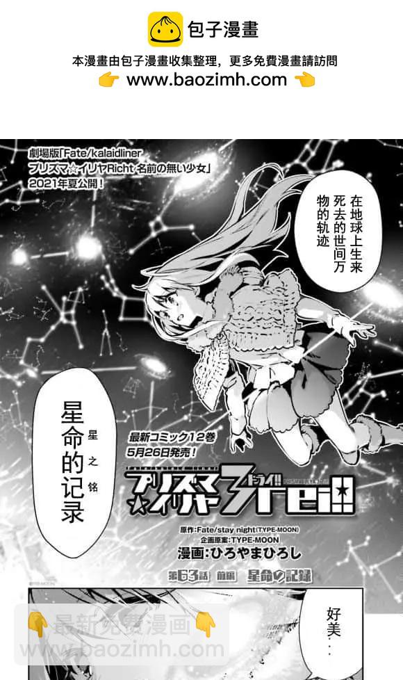 《魔法少女伊莉雅3rei》第82话 第2页