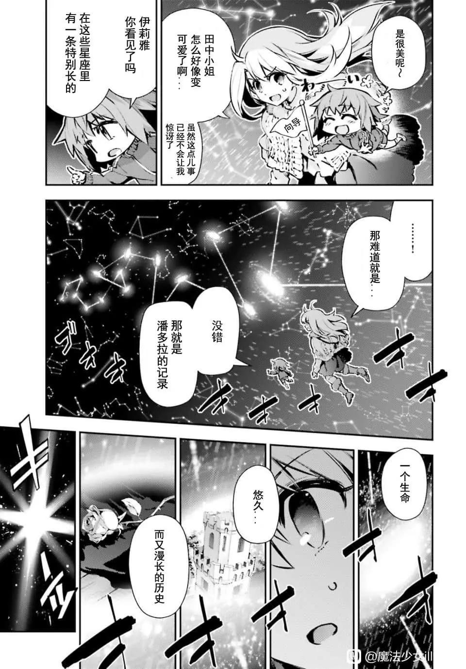 《魔法少女伊莉雅3rei》第82话 第3页