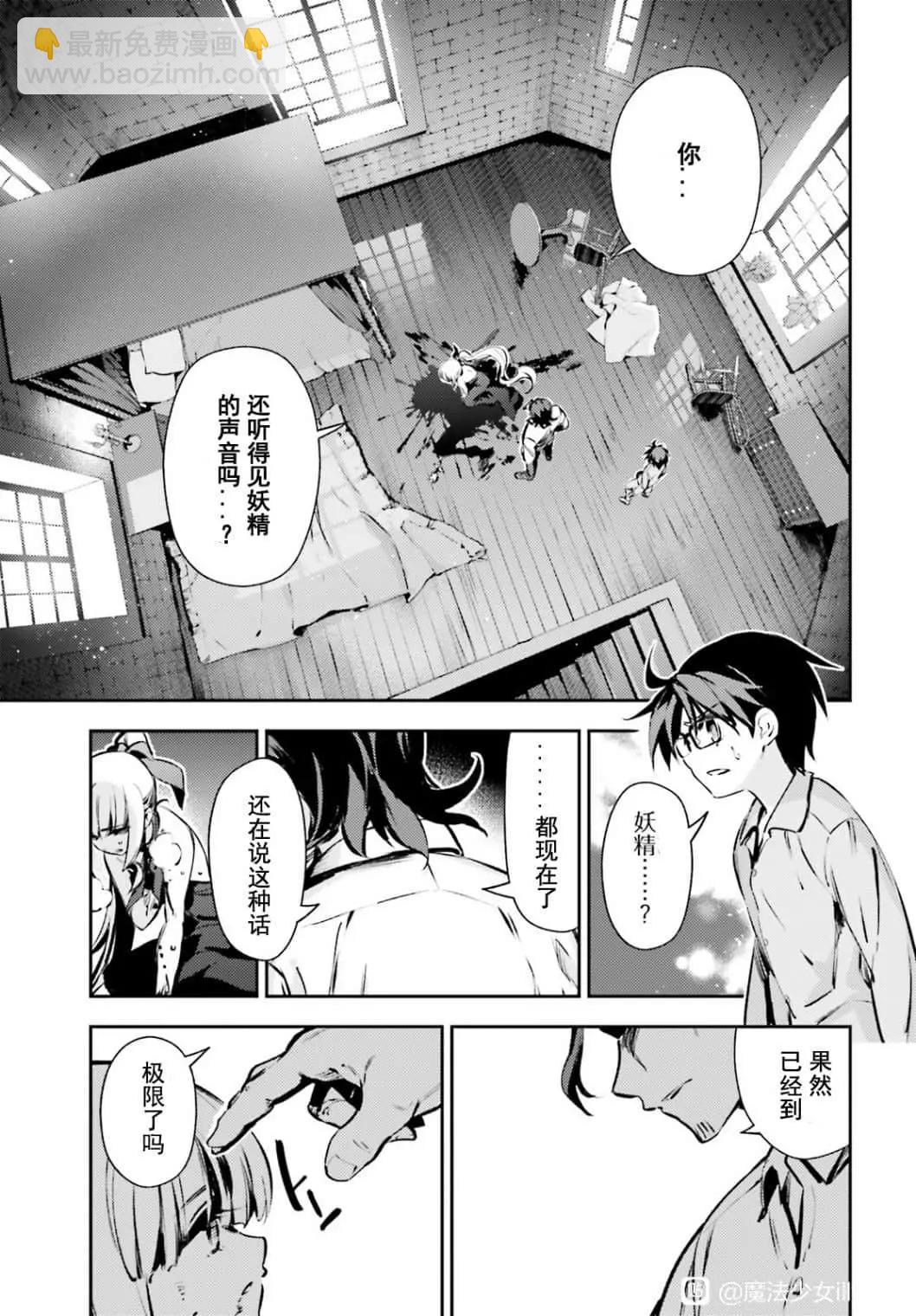 《魔法少女伊莉雅3rei》第82话 第7页
