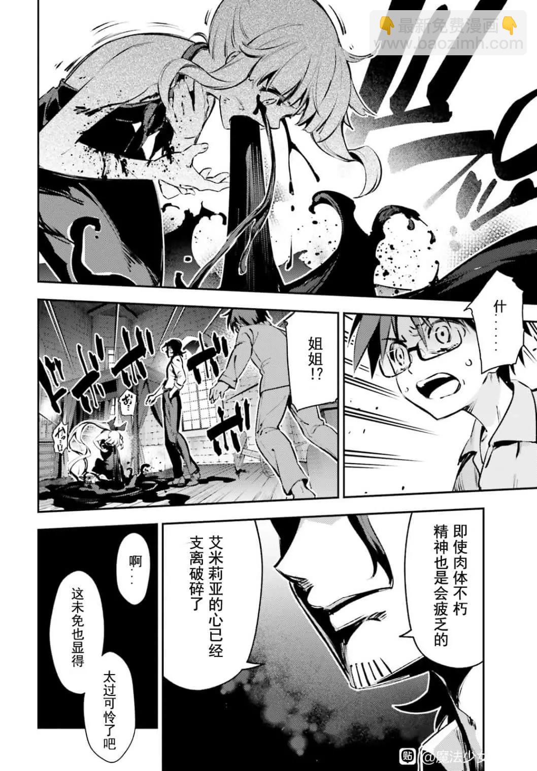 《魔法少女伊莉雅3rei》第82话 第8页