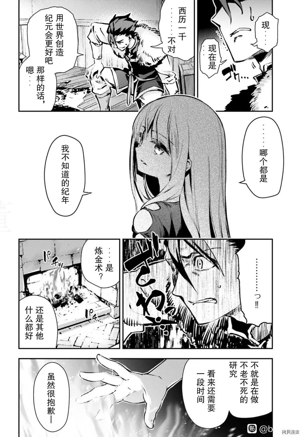 《魔法少女伊莉雅3rei》第83话 第10页