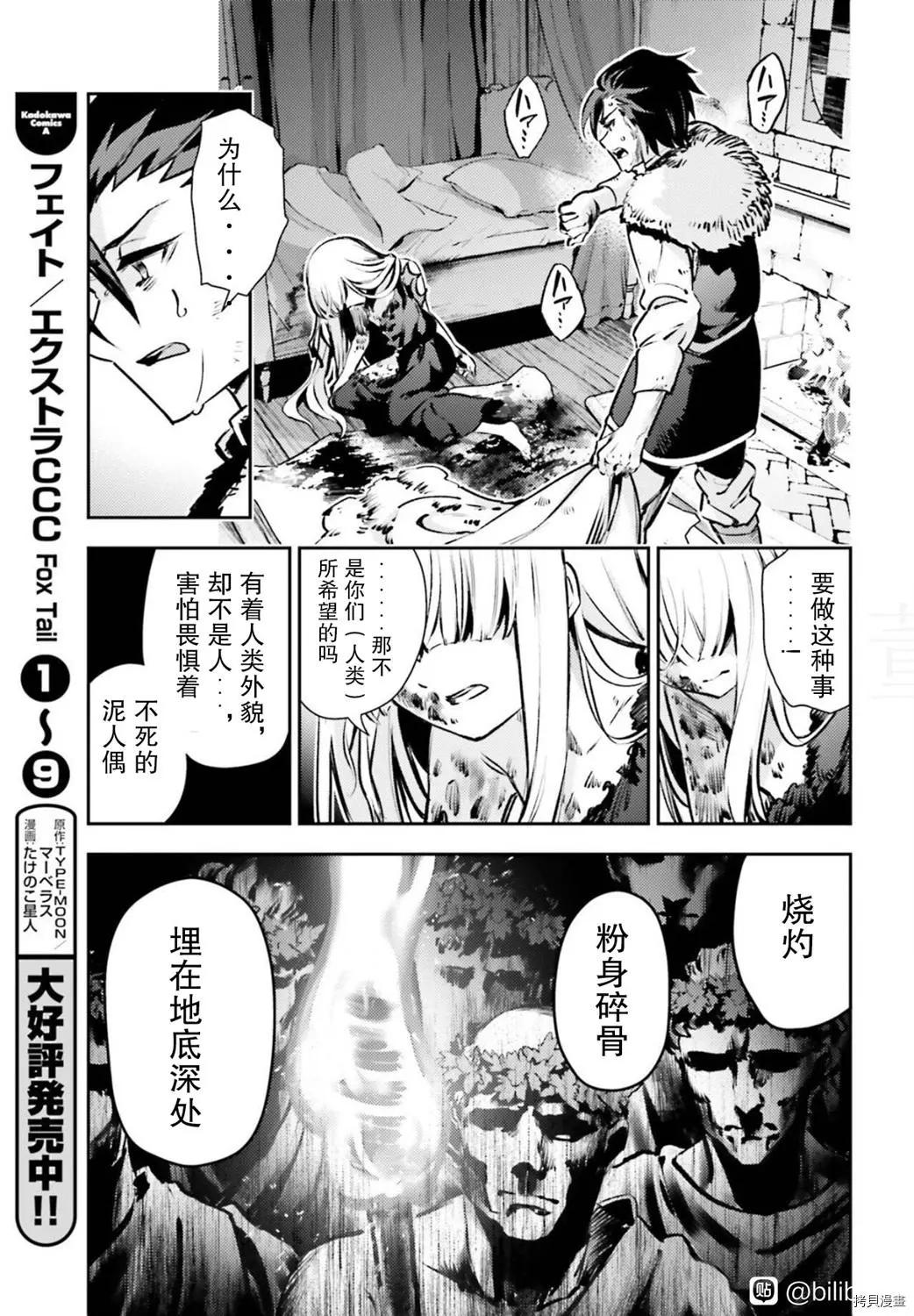 《魔法少女伊莉雅3rei》第83话 第13页