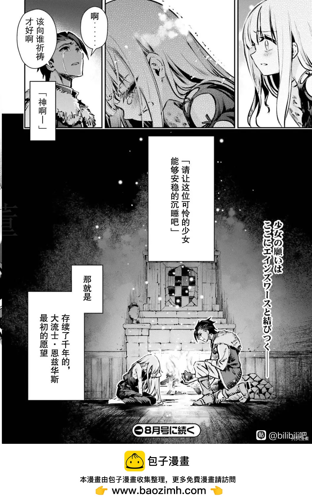 《魔法少女伊莉雅3rei》第83话 第18页
