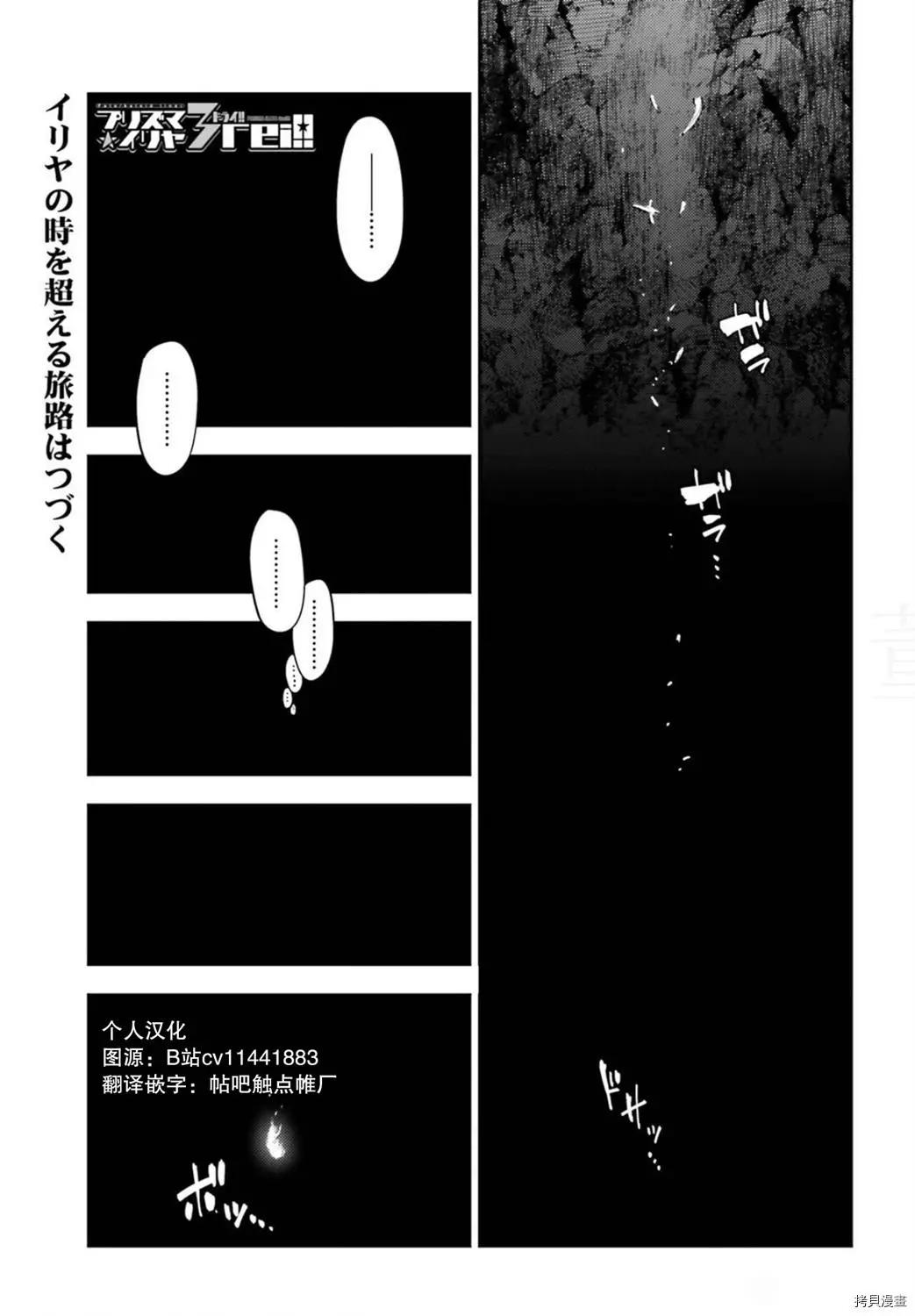 《魔法少女伊莉雅3rei》第83话 第1页