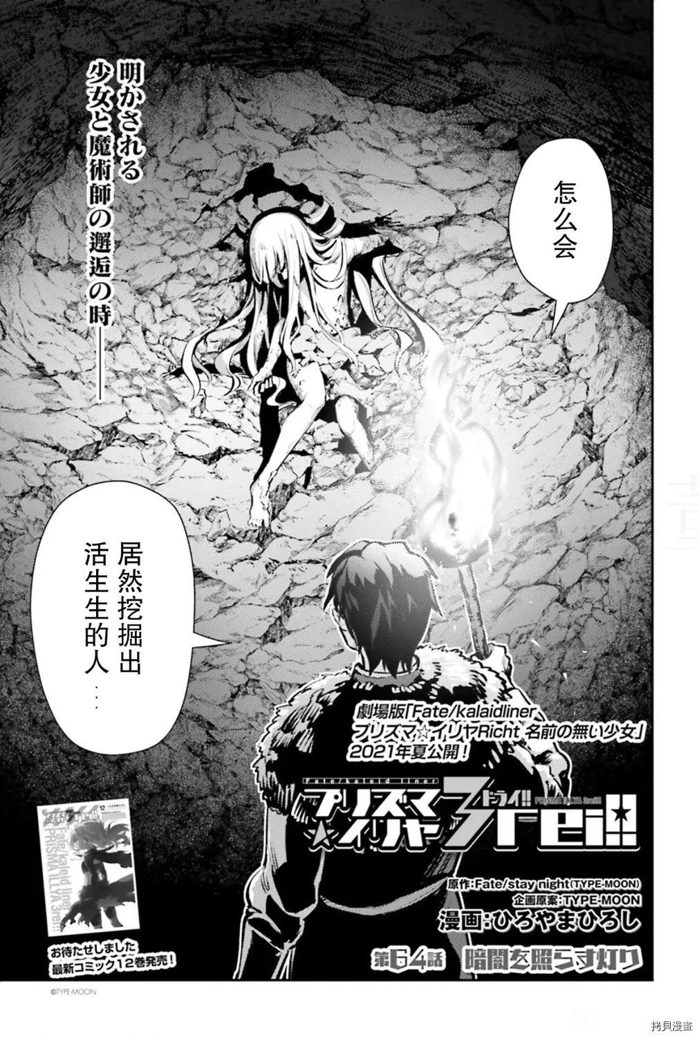 《魔法少女伊莉雅3rei》第83话 第3页