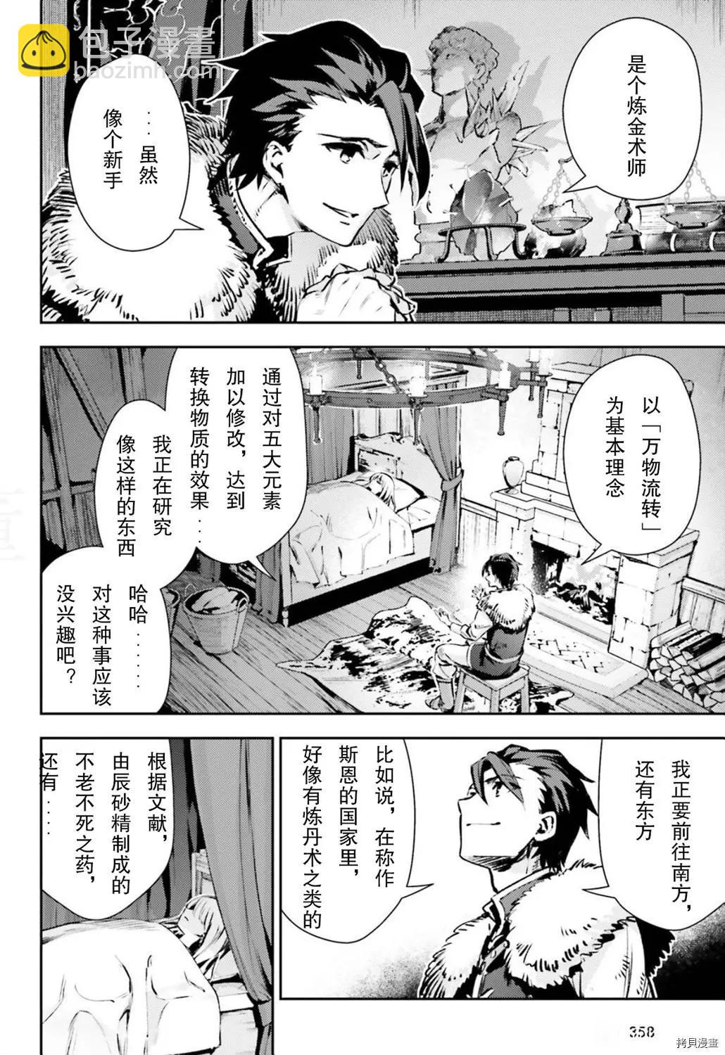 《魔法少女伊莉雅3rei》第83话 第6页