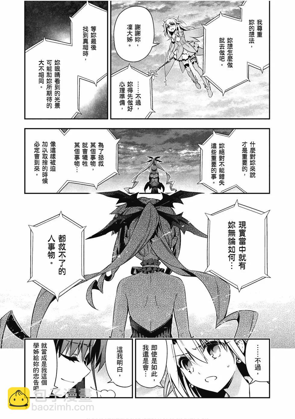 《魔法少女伊莉雅3rei》第11卷 第10页