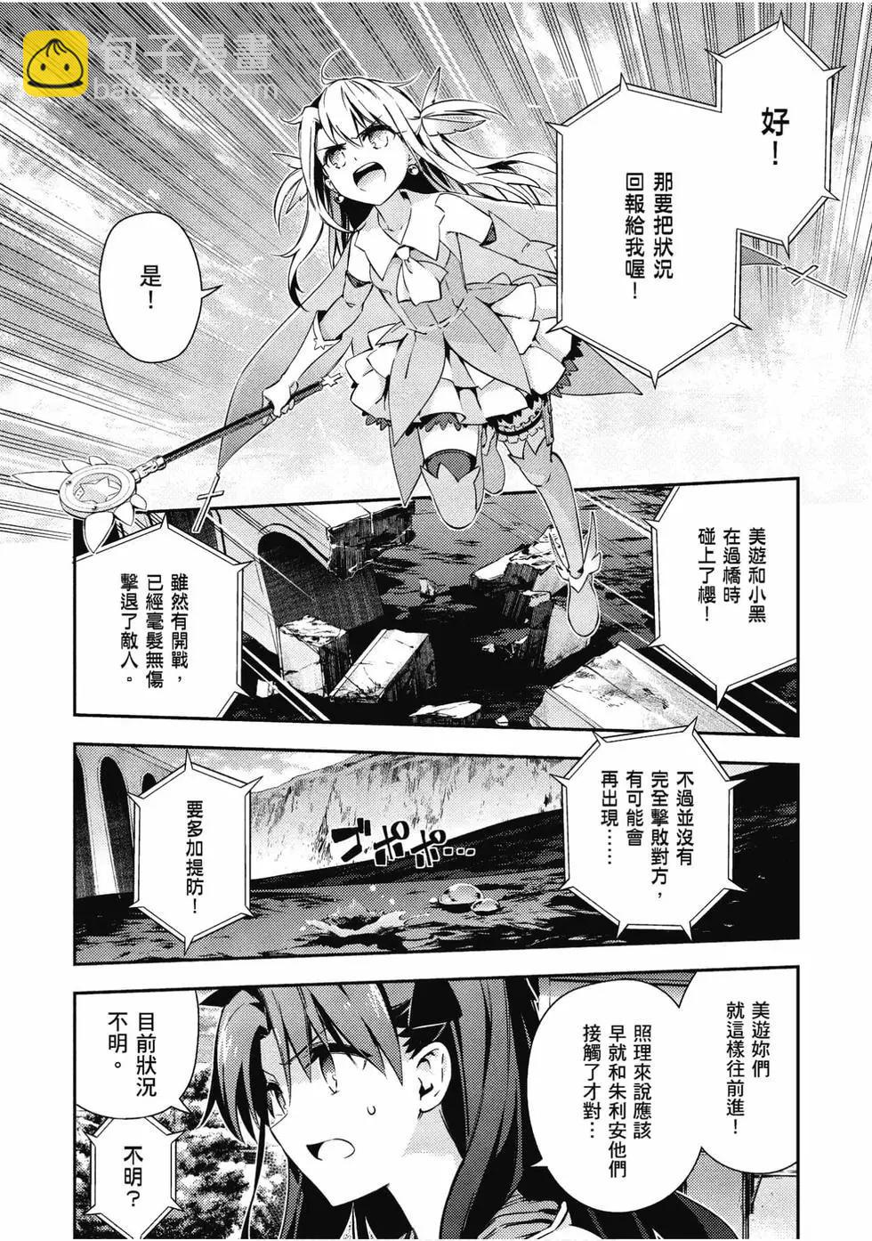 《魔法少女伊莉雅3rei》第11卷 第11页