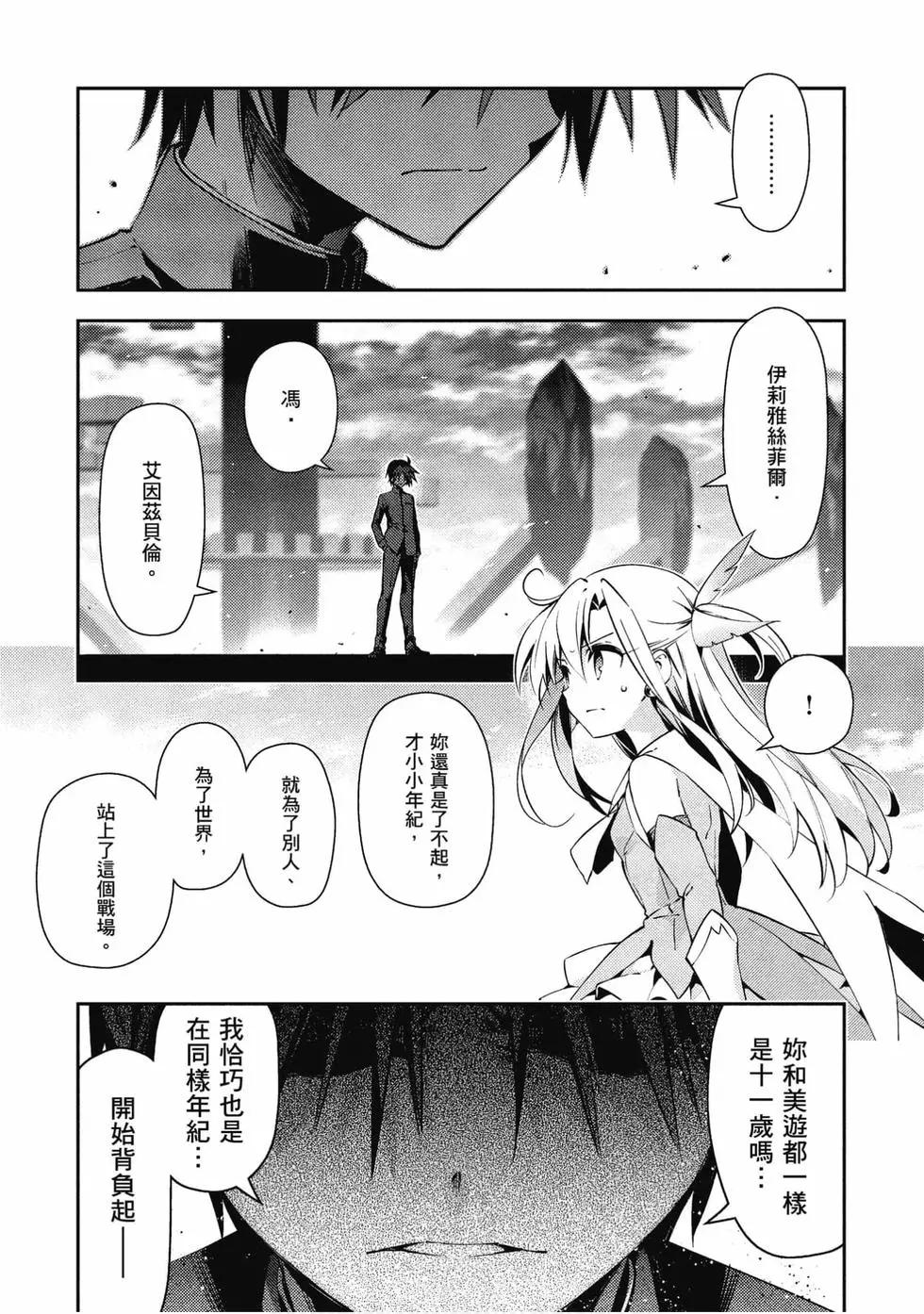 《魔法少女伊莉雅3rei》第11卷 第16页
