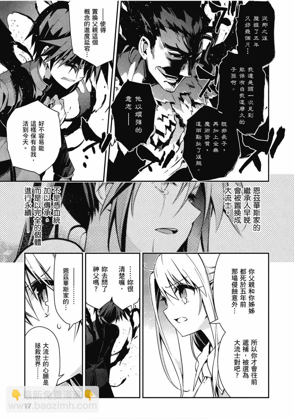 《魔法少女伊莉雅3rei》第11卷 第18页