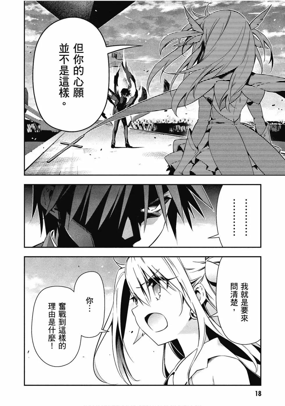 《魔法少女伊莉雅3rei》第11卷 第19页