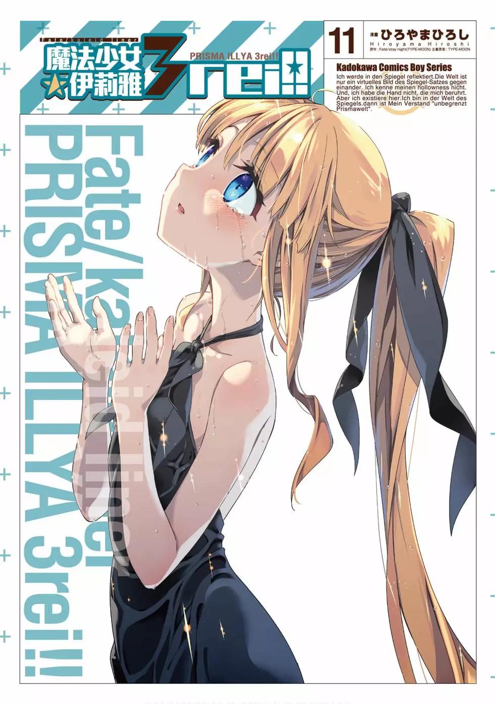 《魔法少女伊莉雅3rei》第11卷 第1页