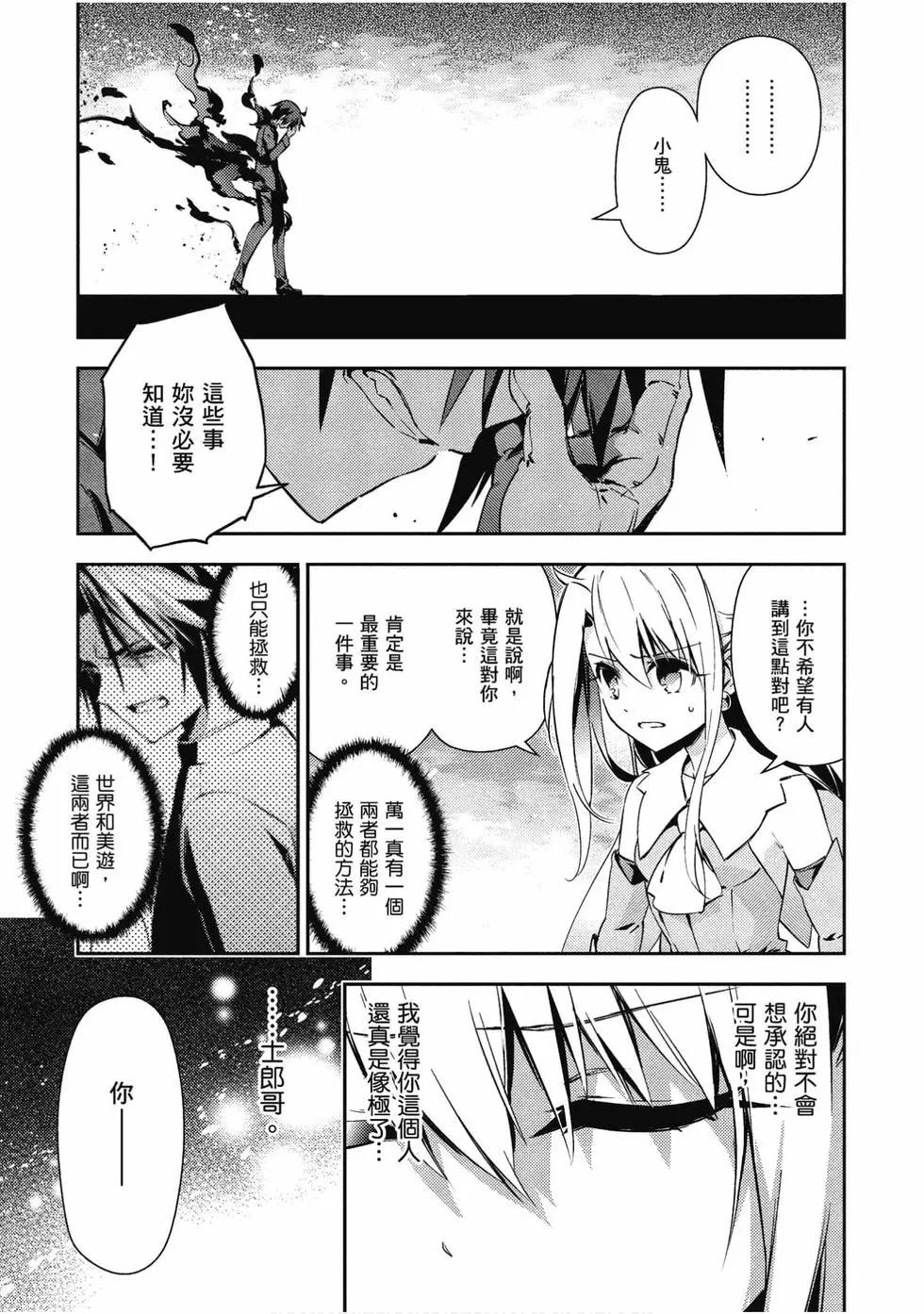 《魔法少女伊莉雅3rei》第11卷 第20页
