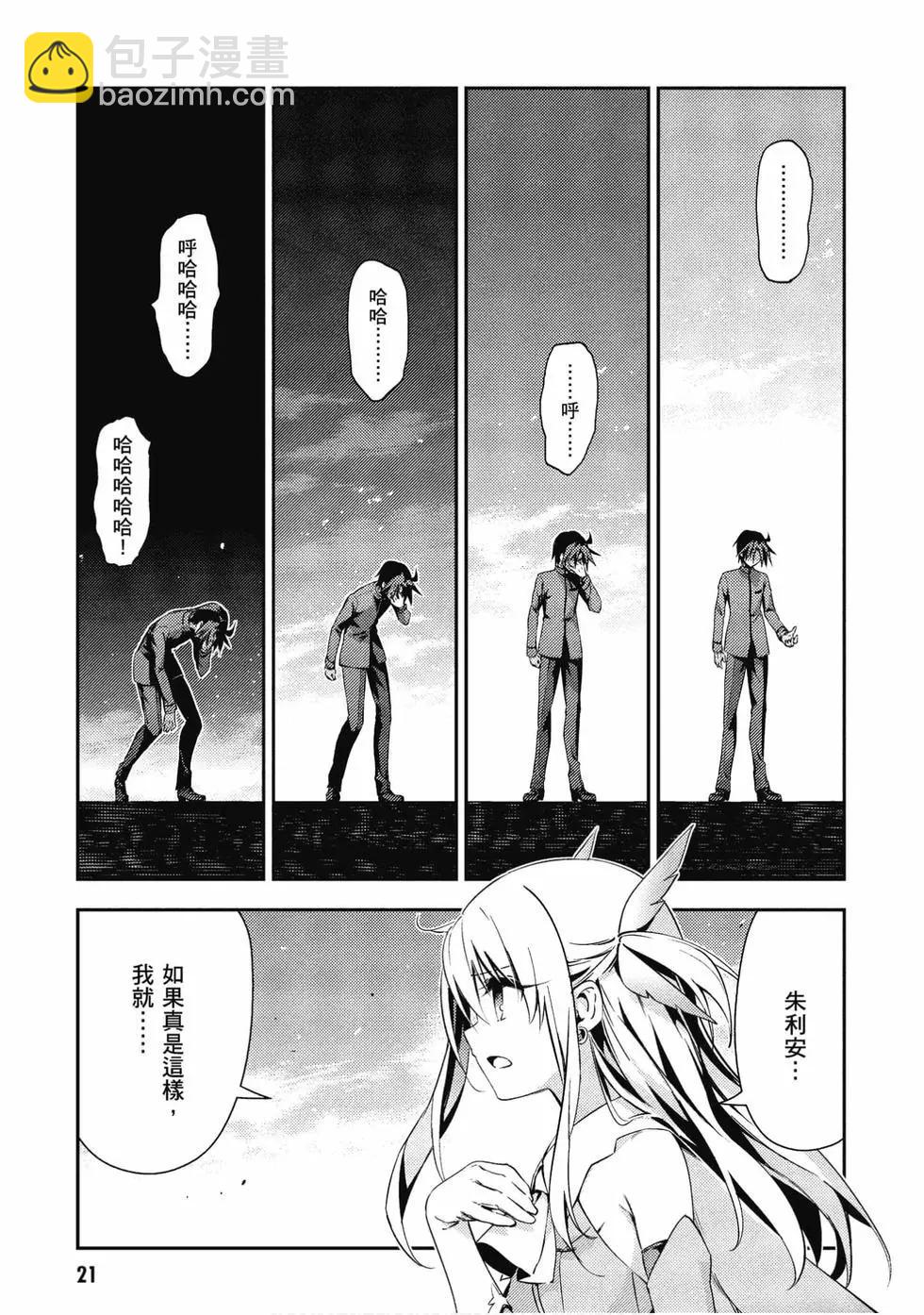 《魔法少女伊莉雅3rei》第11卷 第22页