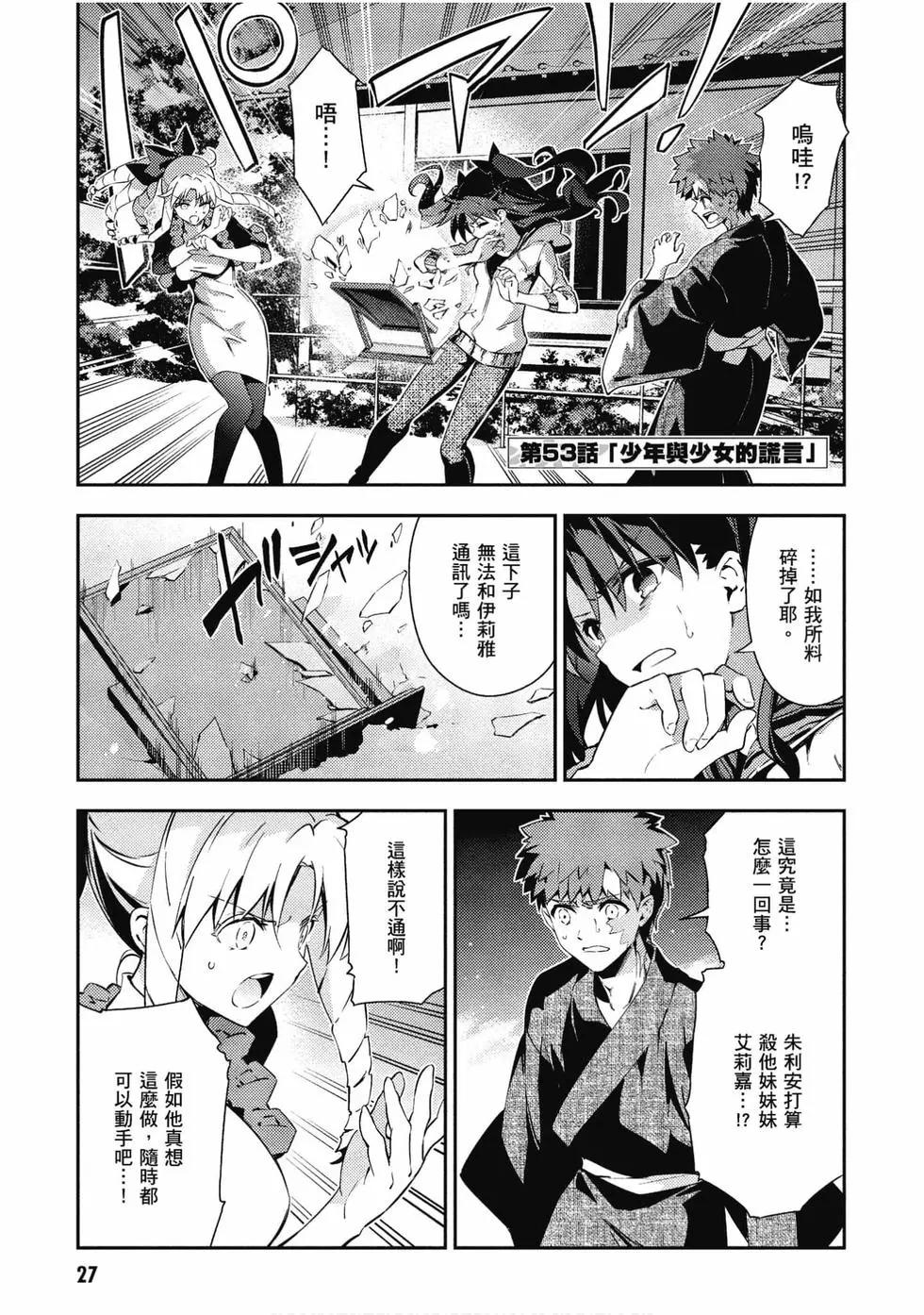 《魔法少女伊莉雅3rei》第11卷 第28页