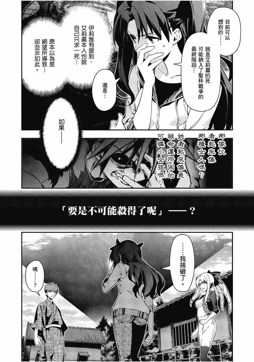 《魔法少女伊莉雅3rei》第11卷 第29页