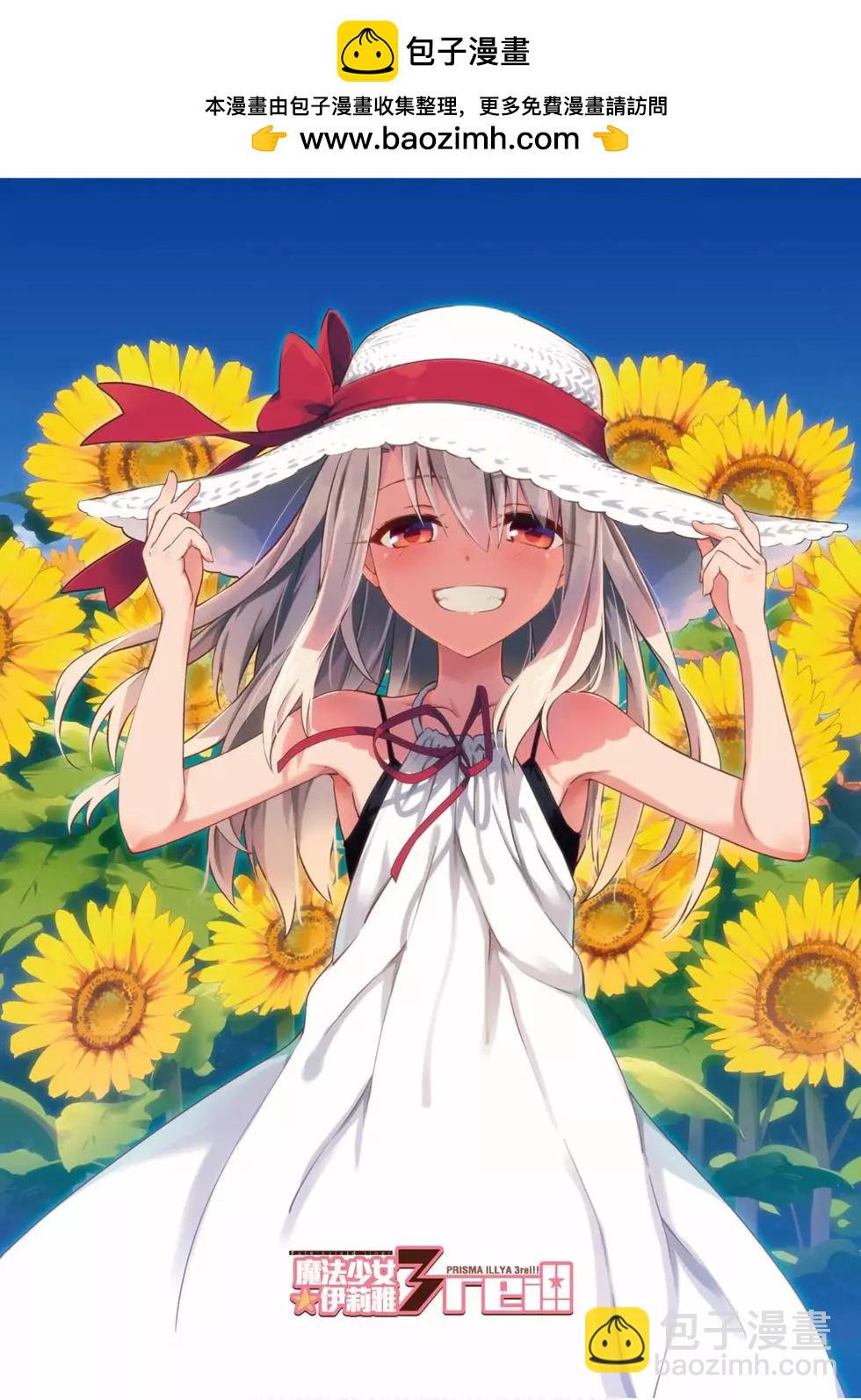 《魔法少女伊莉雅3rei》第11卷 第2页