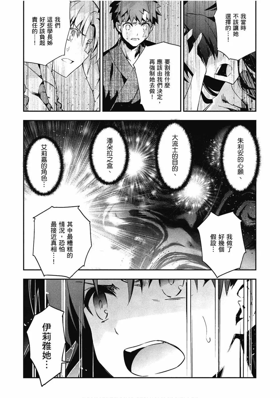 《魔法少女伊莉雅3rei》第11卷 第30页
