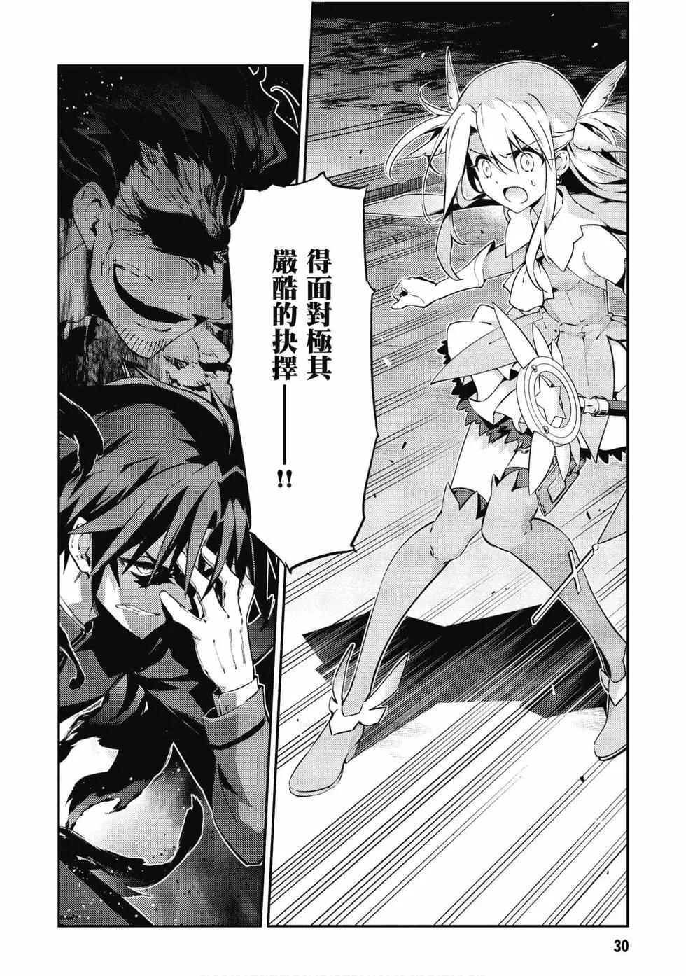 《魔法少女伊莉雅3rei》第11卷 第31页