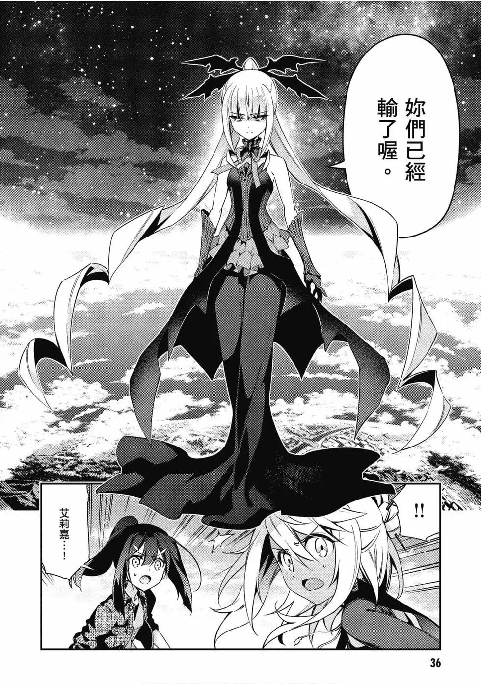 《魔法少女伊莉雅3rei》第11卷 第37页