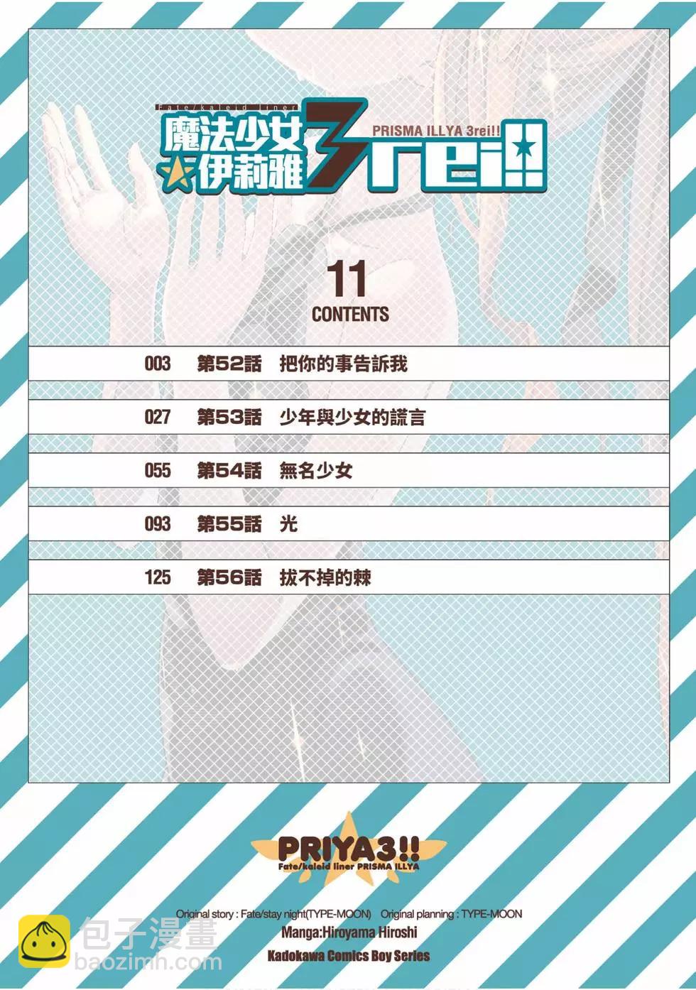 《魔法少女伊莉雅3rei》第11卷 第3页