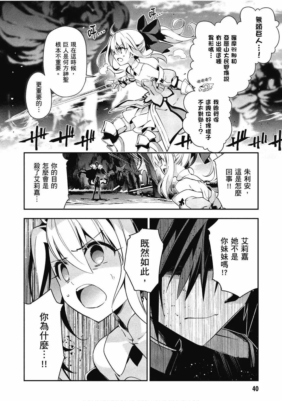 《魔法少女伊莉雅3rei》第11卷 第41页