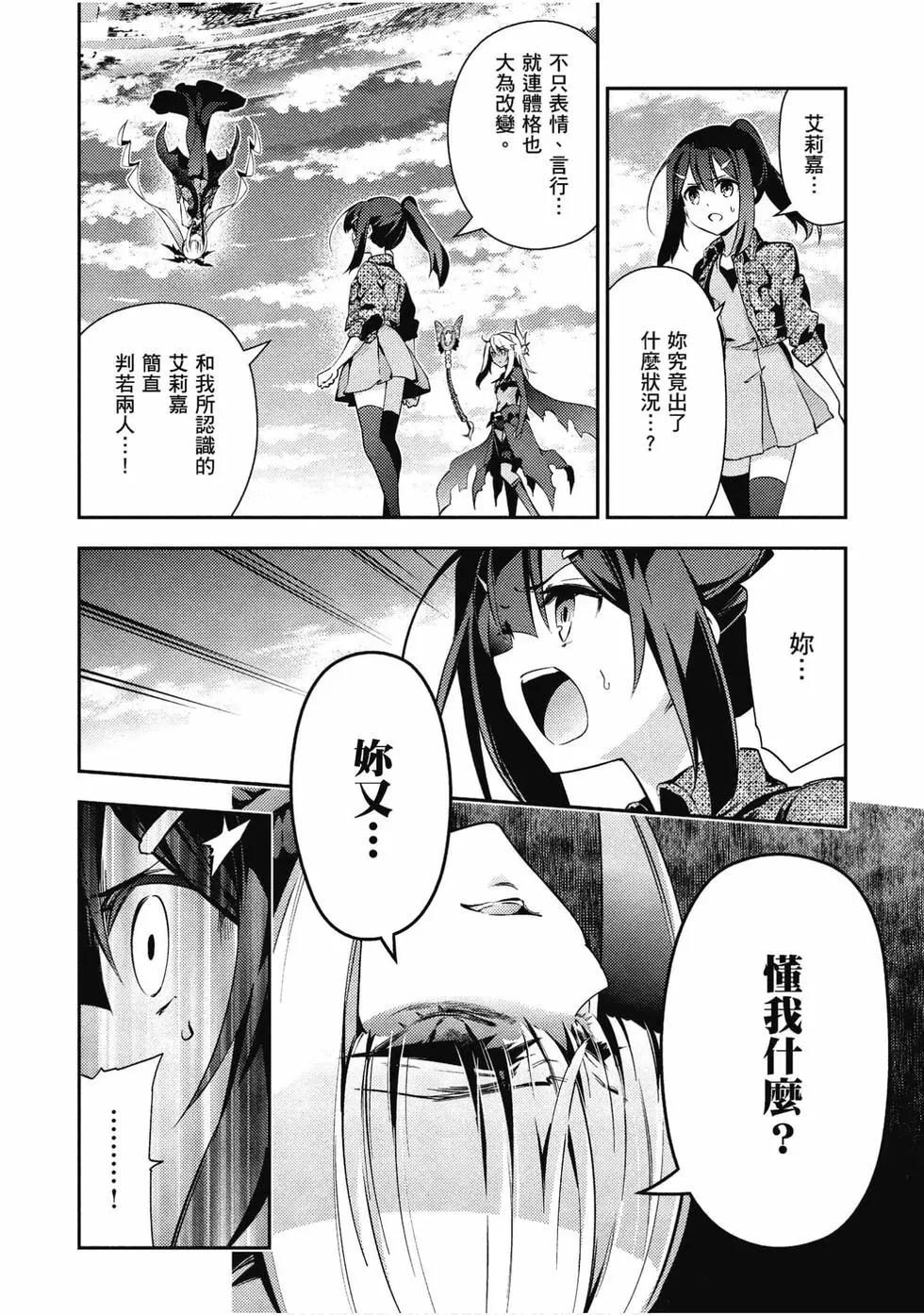 《魔法少女伊莉雅3rei》第11卷 第43页