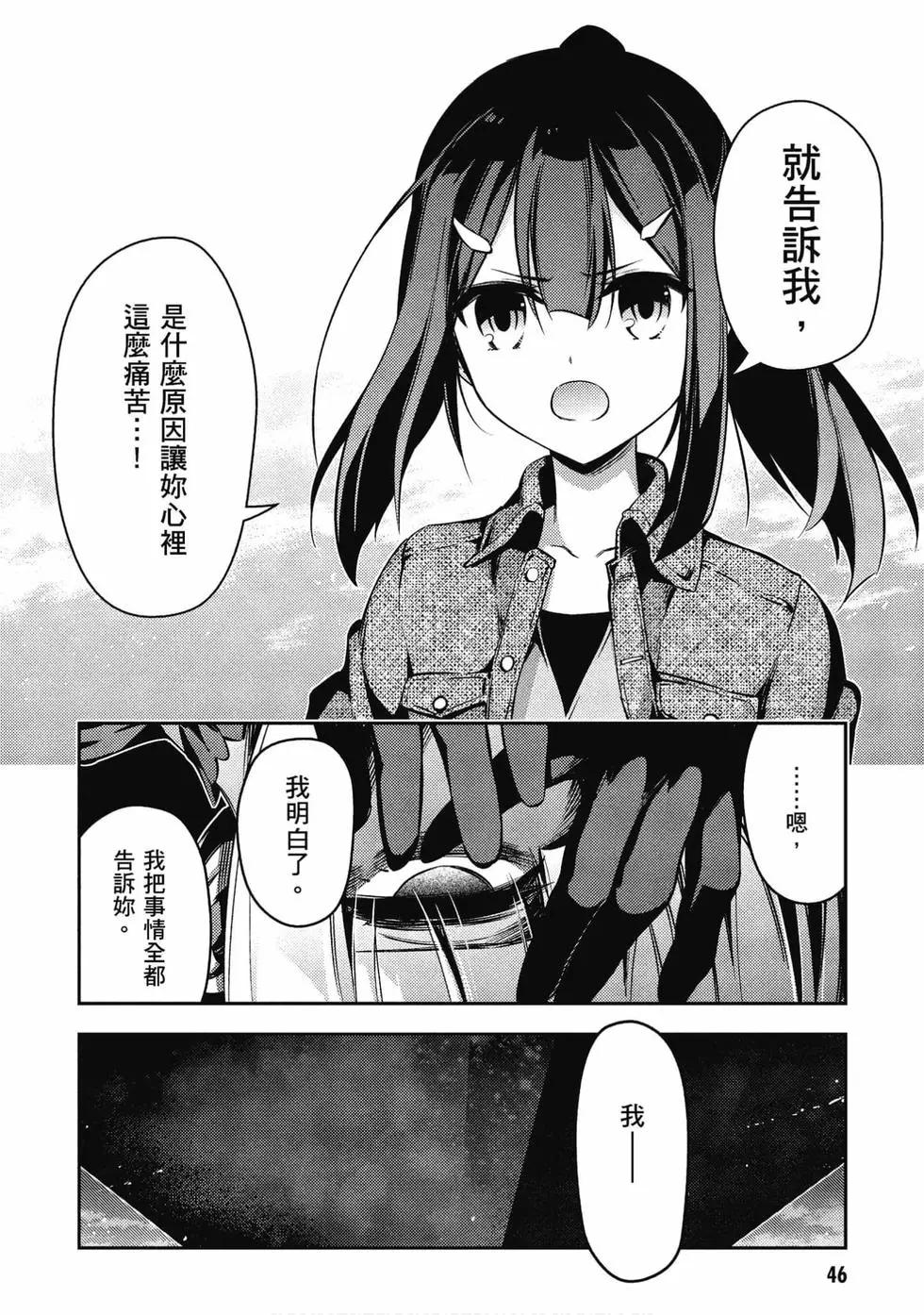 《魔法少女伊莉雅3rei》第11卷 第47页