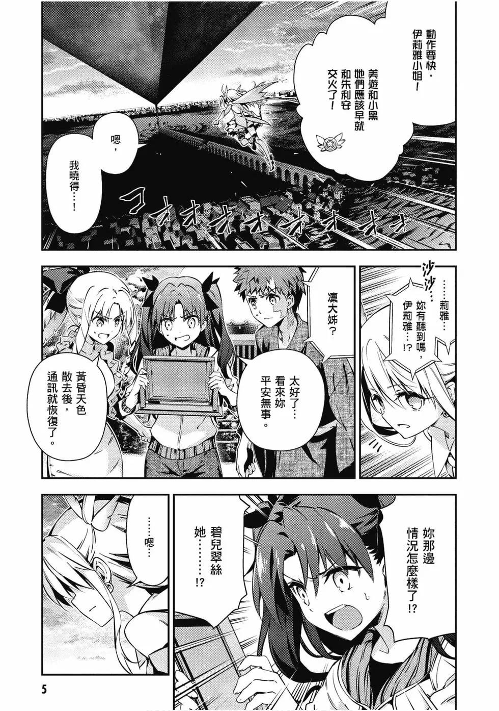 《魔法少女伊莉雅3rei》第11卷 第6页