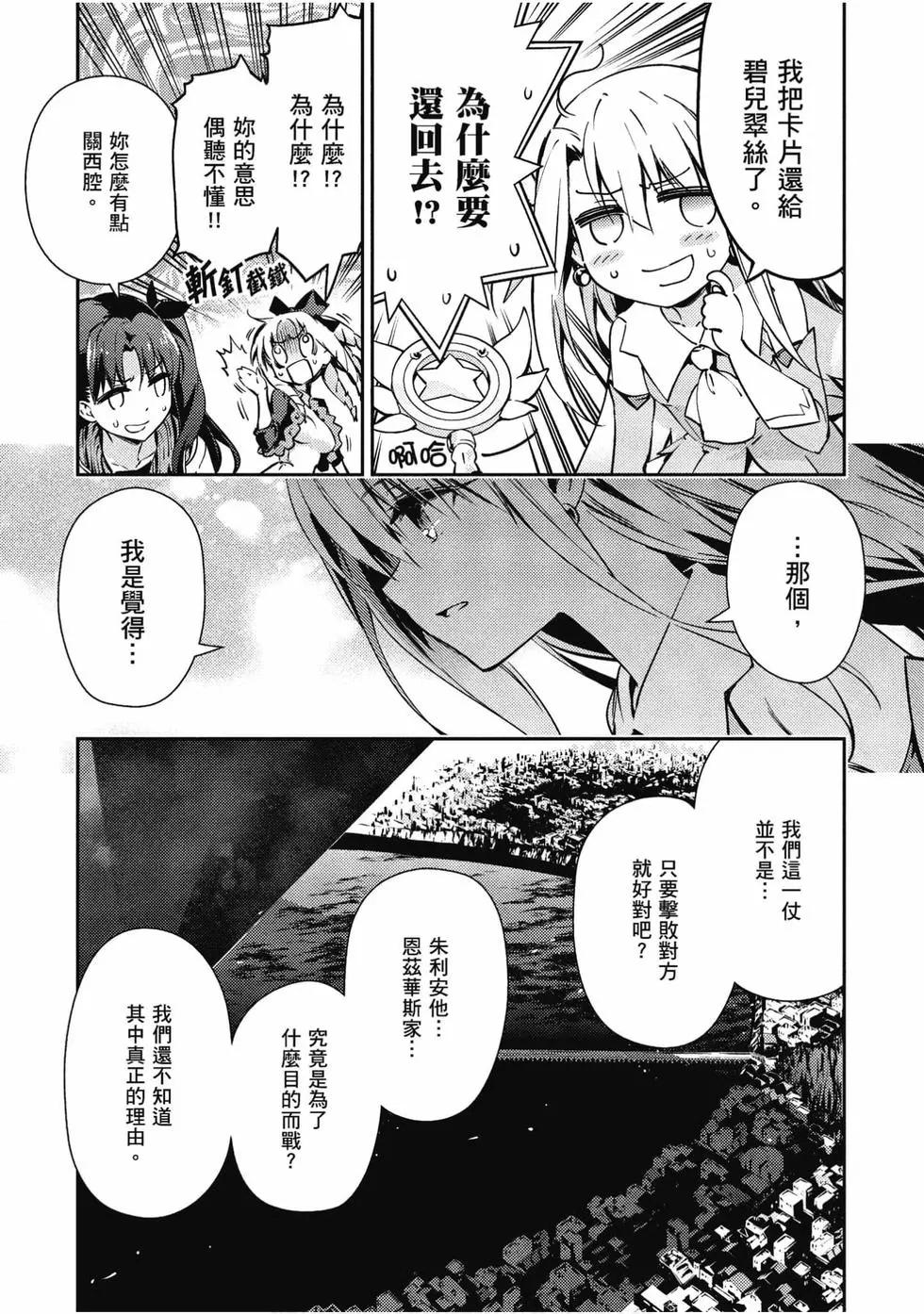 《魔法少女伊莉雅3rei》第11卷 第8页