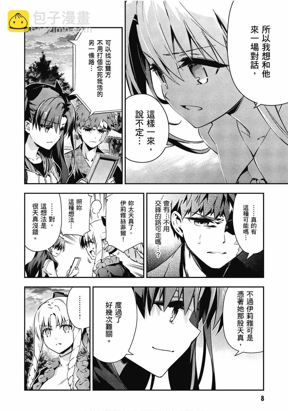 《魔法少女伊莉雅3rei》第11卷 第9页
