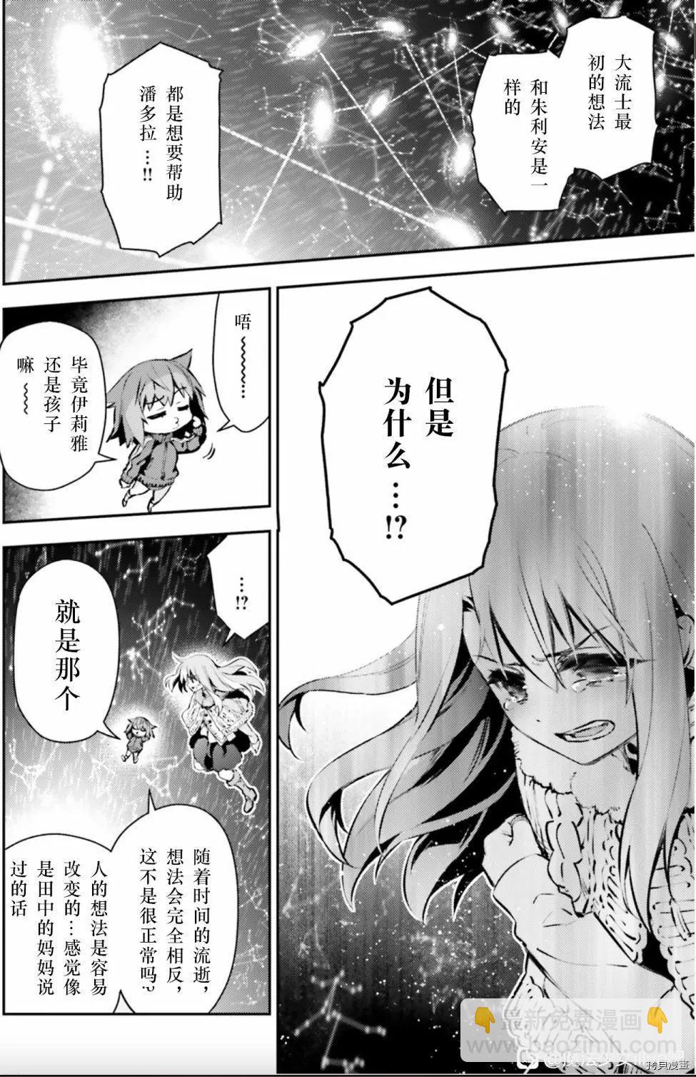 《魔法少女伊莉雅3rei》第85话 第10页