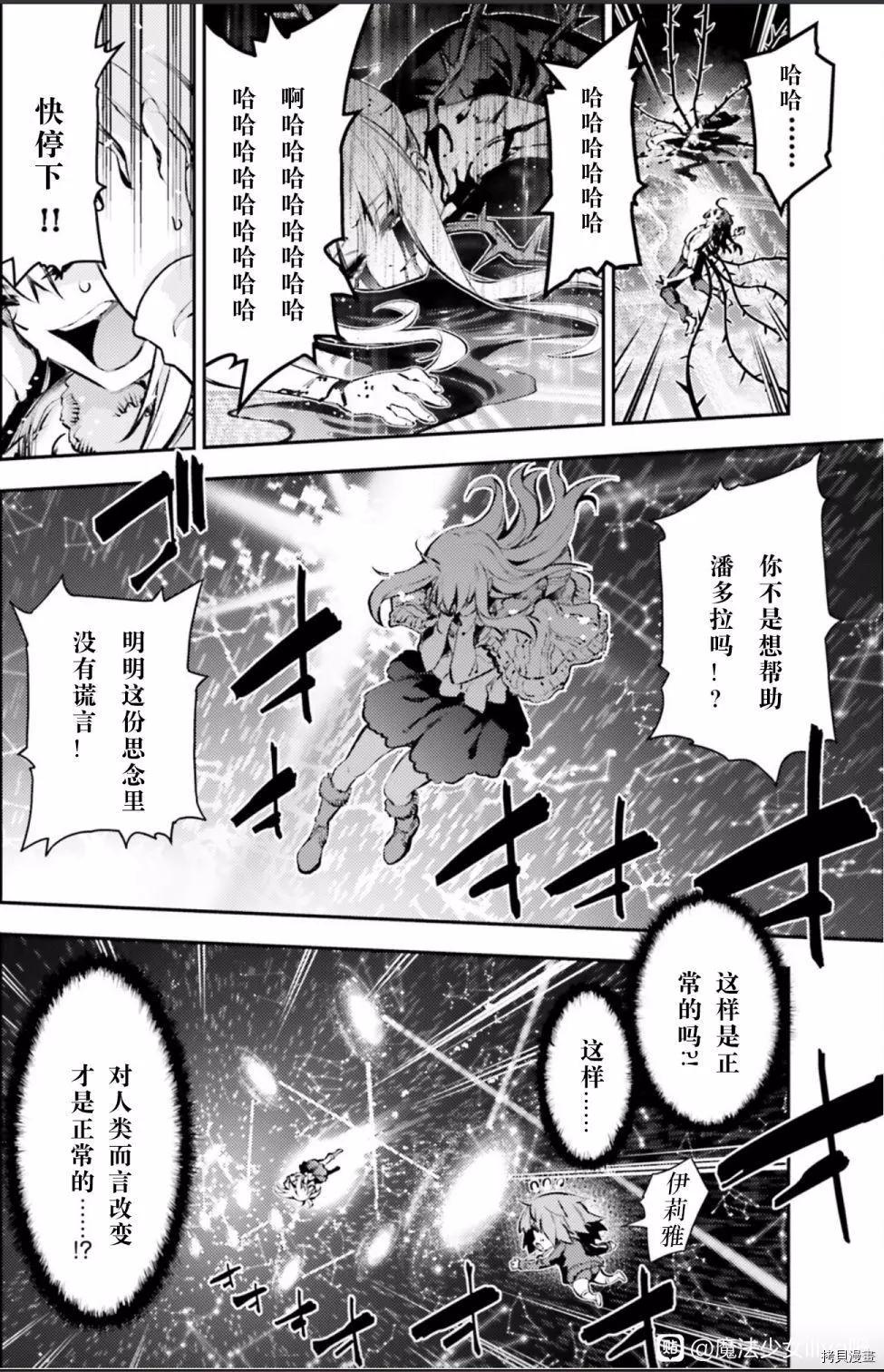 《魔法少女伊莉雅3rei》第85话 第12页