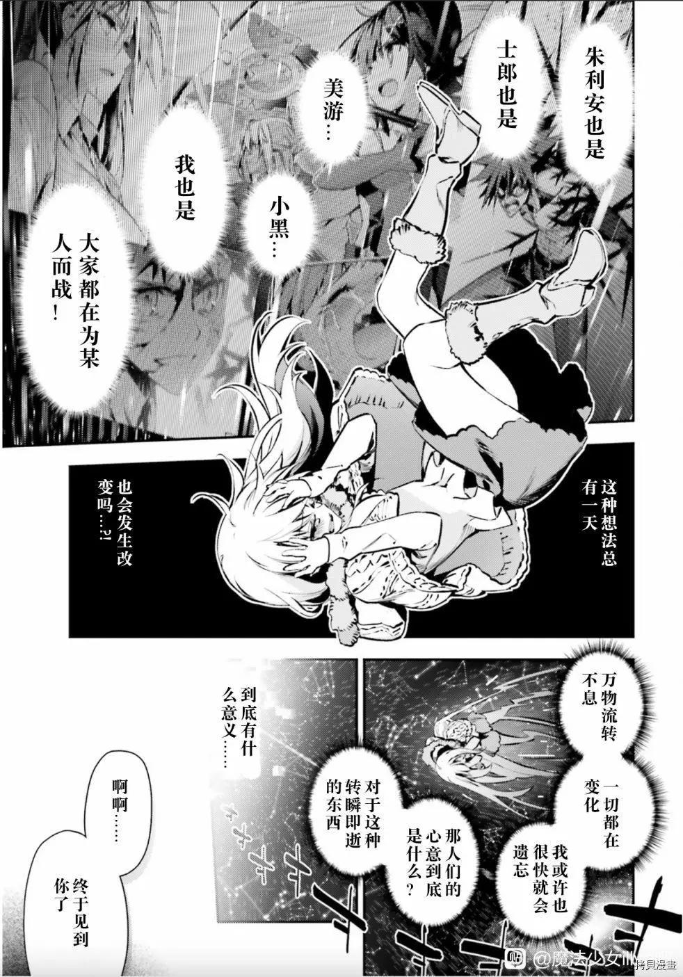 《魔法少女伊莉雅3rei》第85话 第13页