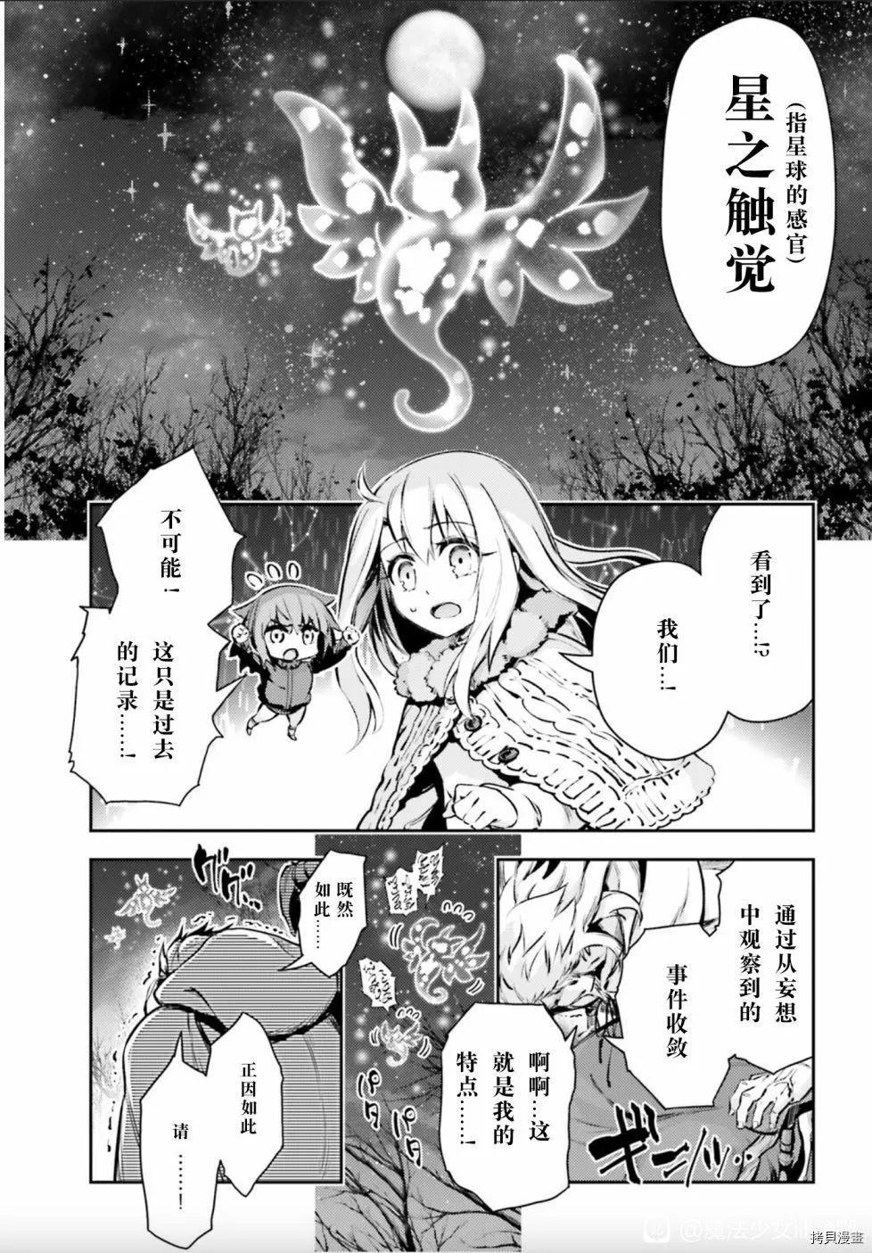 《魔法少女伊莉雅3rei》第85话 第16页