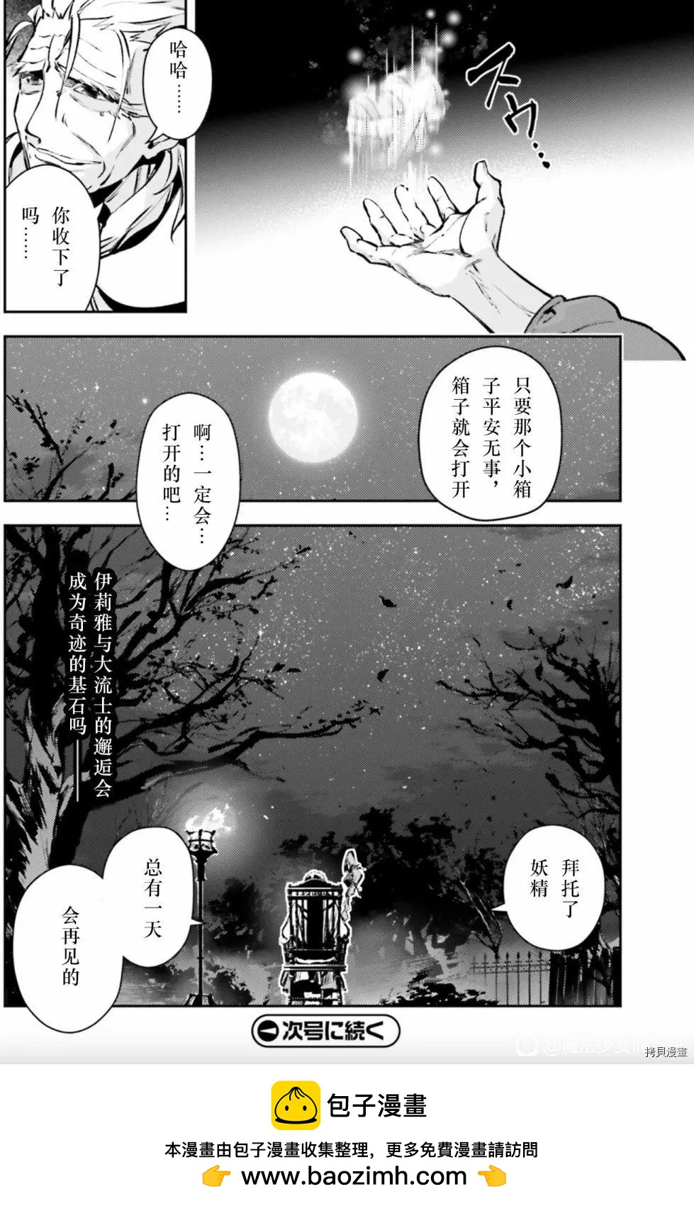 《魔法少女伊莉雅3rei》第85话 第17页